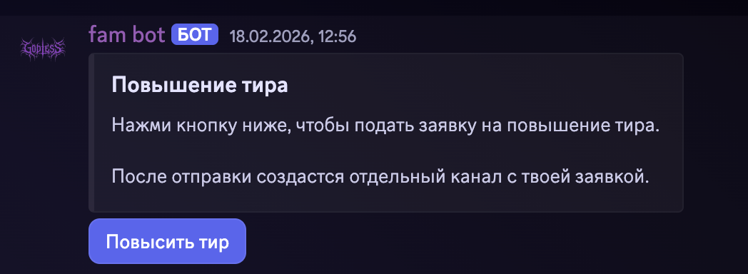 Повышение тира